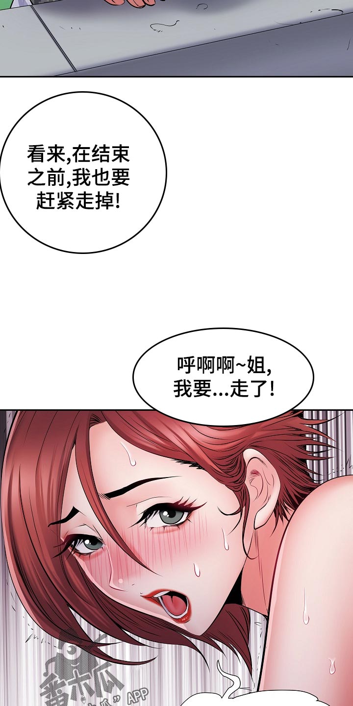 《家属楼管事》漫画最新章节第27章：惊吓免费下拉式在线观看章节第【5】张图片