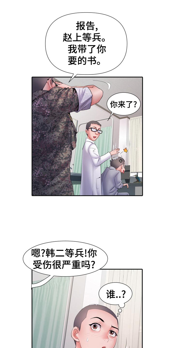 《家属楼管事》漫画最新章节第28章：暴露免费下拉式在线观看章节第【12】张图片