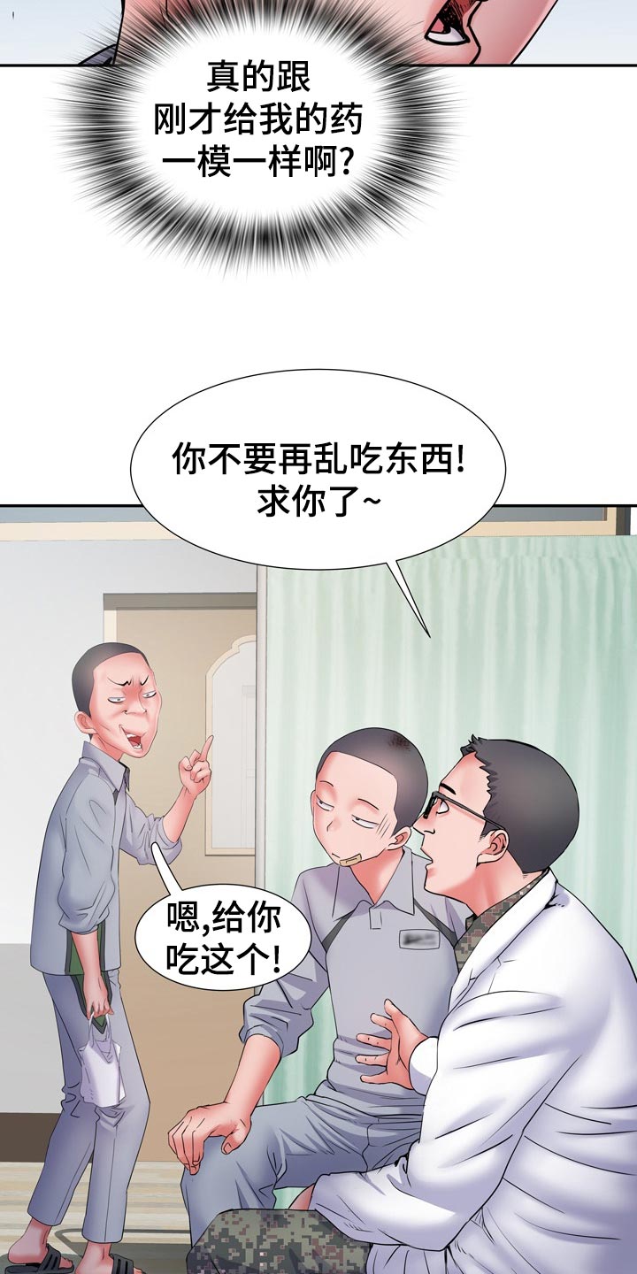 《家属楼管事》漫画最新章节第28章：暴露免费下拉式在线观看章节第【16】张图片