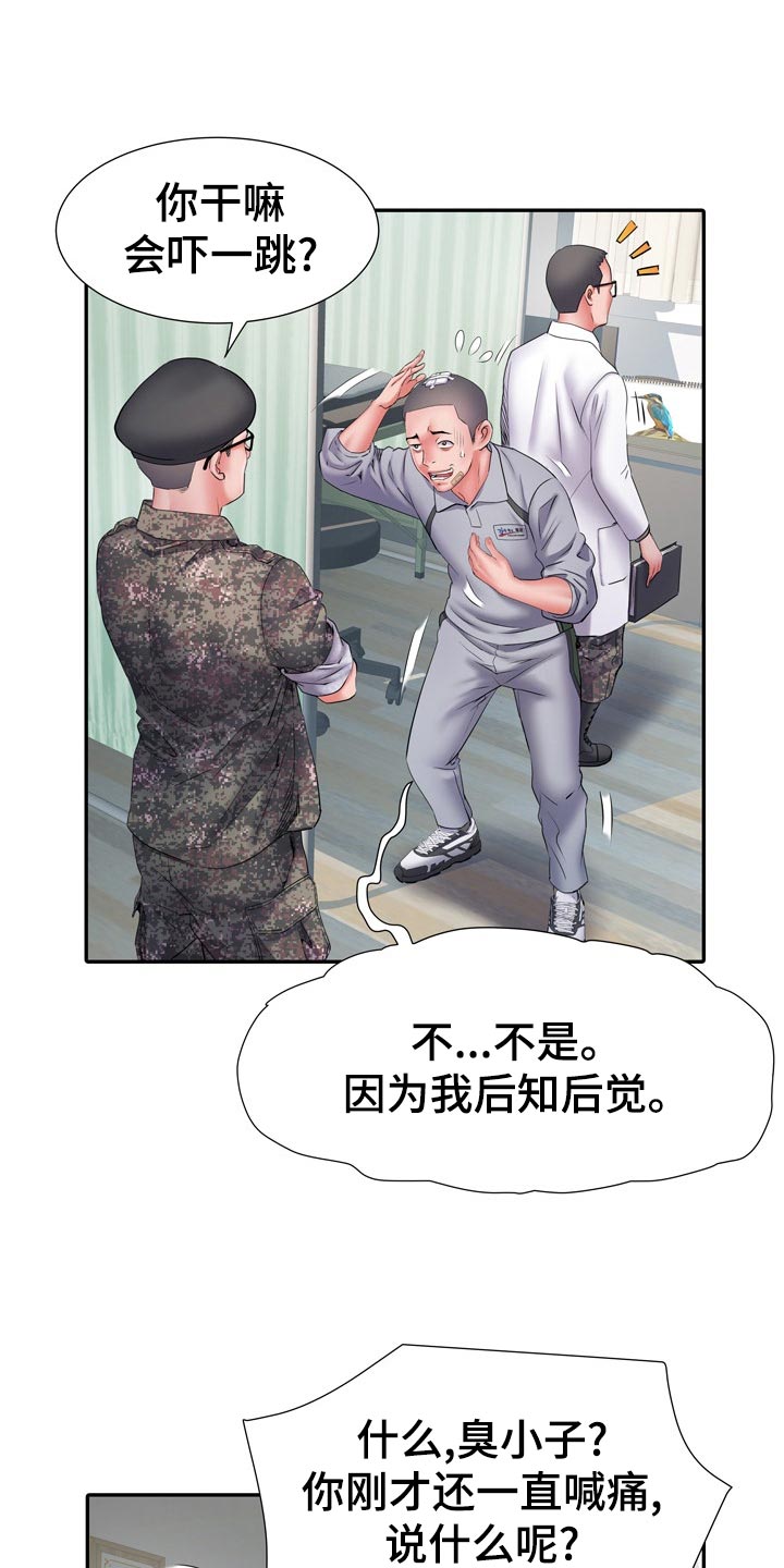 《家属楼管事》漫画最新章节第28章：暴露免费下拉式在线观看章节第【10】张图片