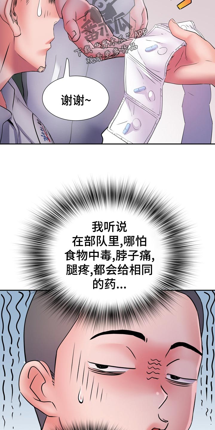 《家属楼管事》漫画最新章节第28章：暴露免费下拉式在线观看章节第【17】张图片