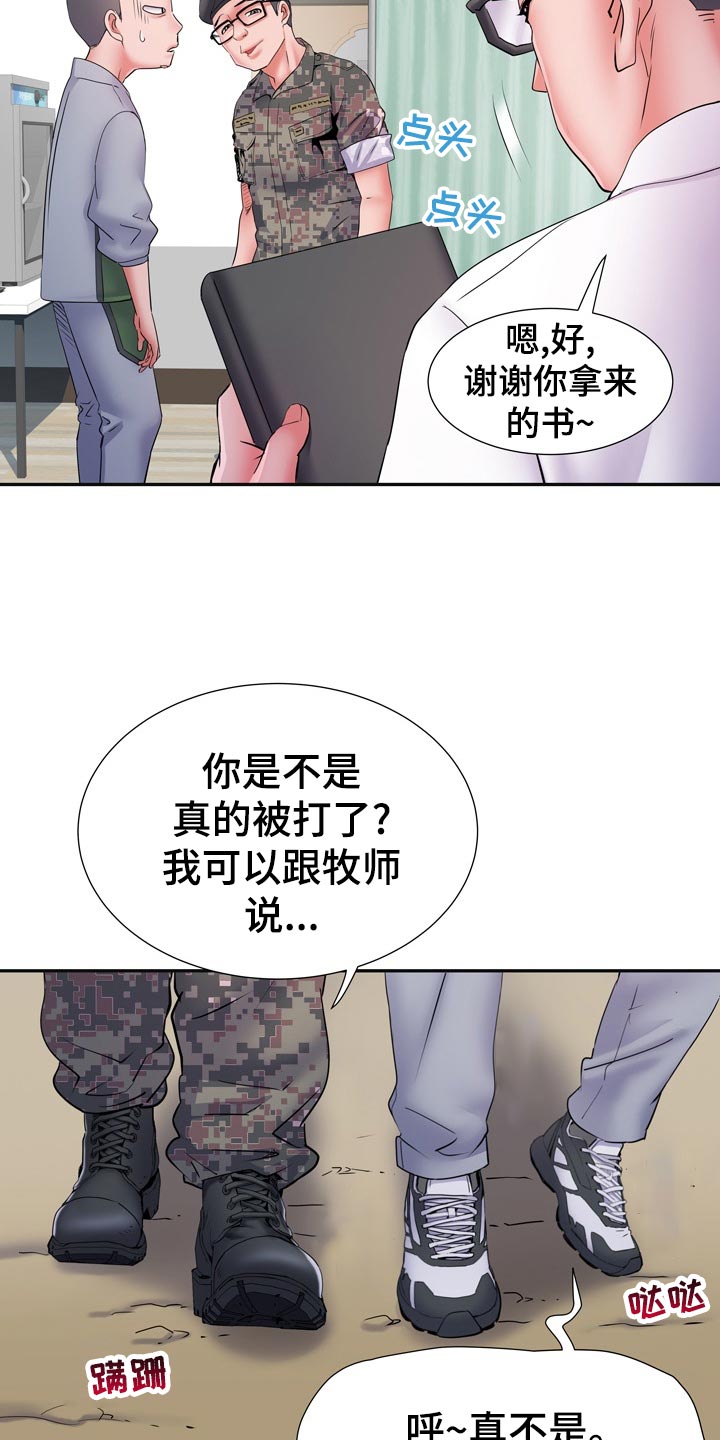 《家属楼管事》漫画最新章节第28章：暴露免费下拉式在线观看章节第【7】张图片