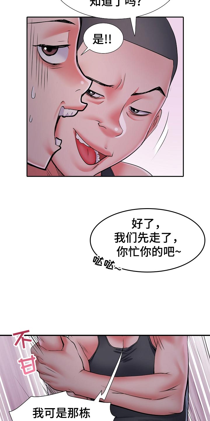 《家属楼管事》漫画最新章节第29章：死不承认免费下拉式在线观看章节第【4】张图片