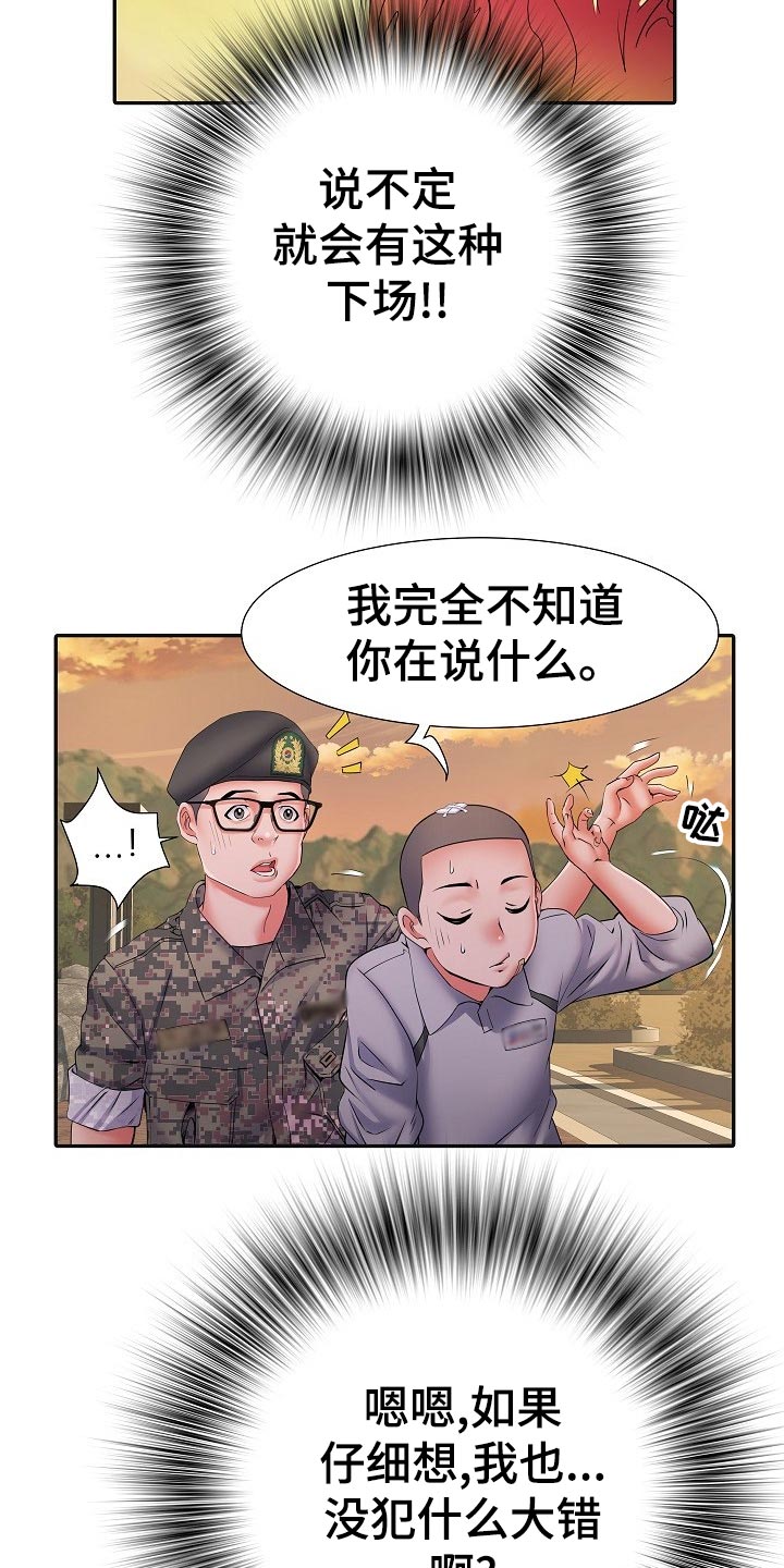 《家属楼管事》漫画最新章节第29章：死不承认免费下拉式在线观看章节第【17】张图片