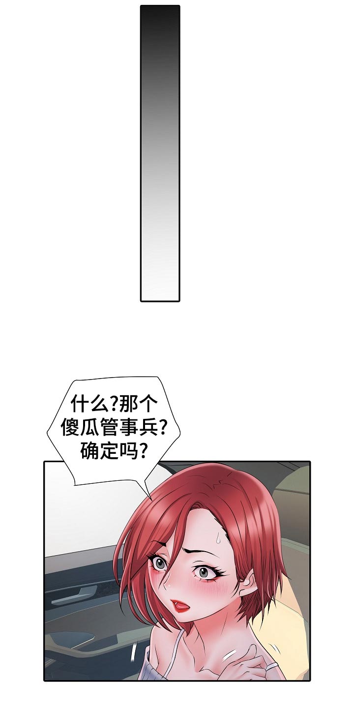 《家属楼管事》漫画最新章节第30章：社会死亡免费下拉式在线观看章节第【3】张图片