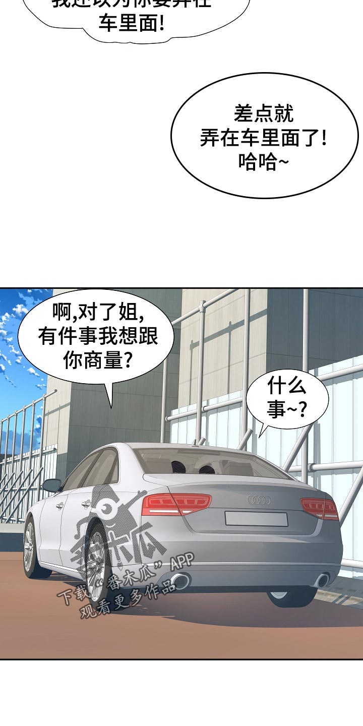 《家属楼管事》漫画最新章节第30章：社会死亡免费下拉式在线观看章节第【4】张图片