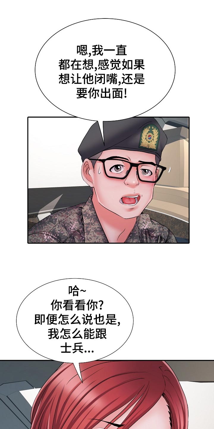 《家属楼管事》漫画最新章节第30章：社会死亡免费下拉式在线观看章节第【2】张图片