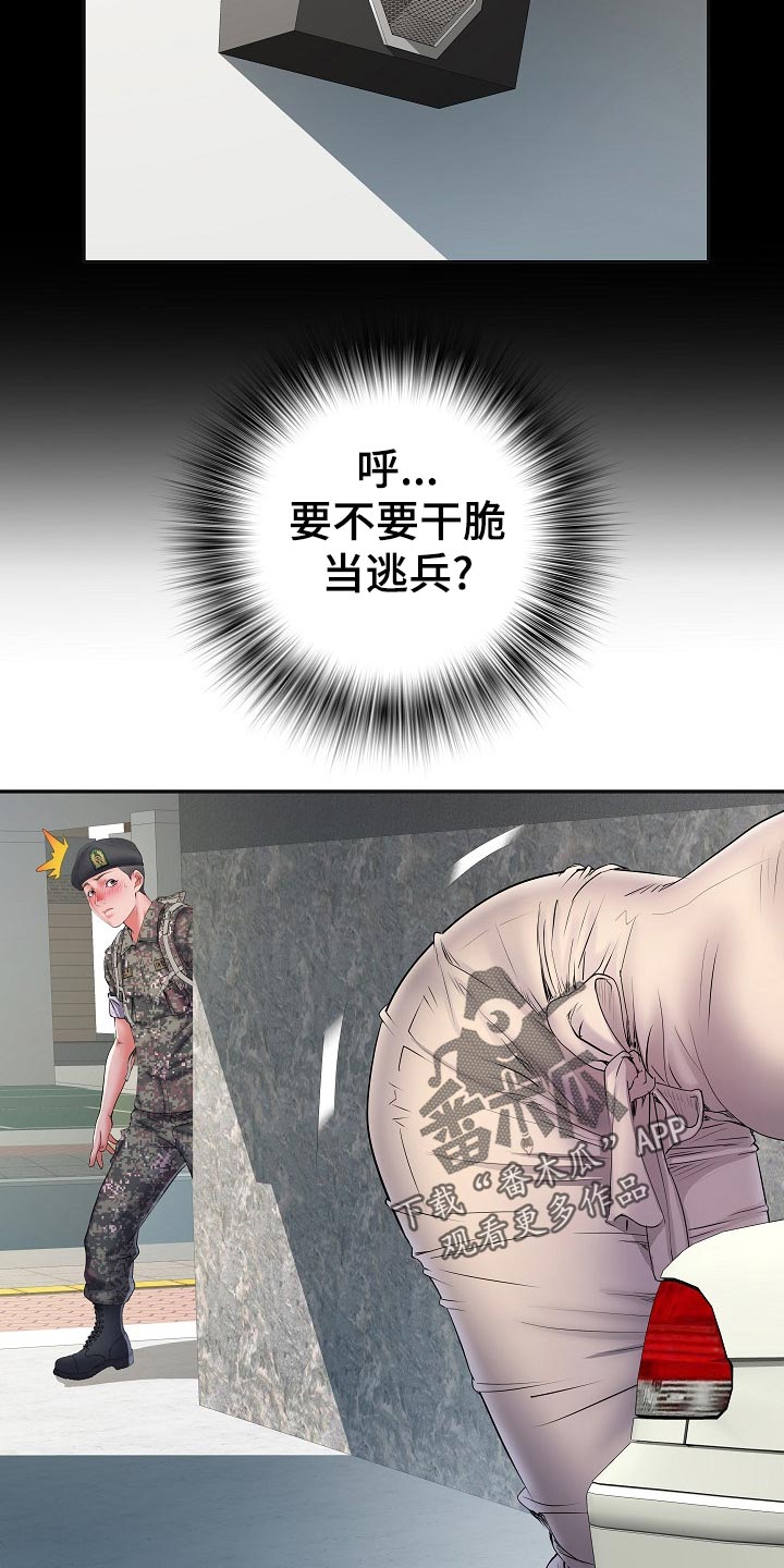 《家属楼管事》漫画最新章节第30章：社会死亡免费下拉式在线观看章节第【13】张图片