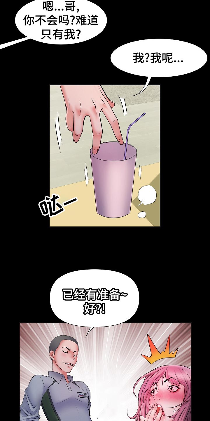 《家属楼管事》漫画最新章节第31章：3号球杆免费下拉式在线观看章节第【5】张图片