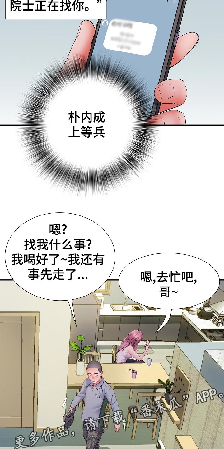 《家属楼管事》漫画最新章节第31章：3号球杆免费下拉式在线观看章节第【2】张图片