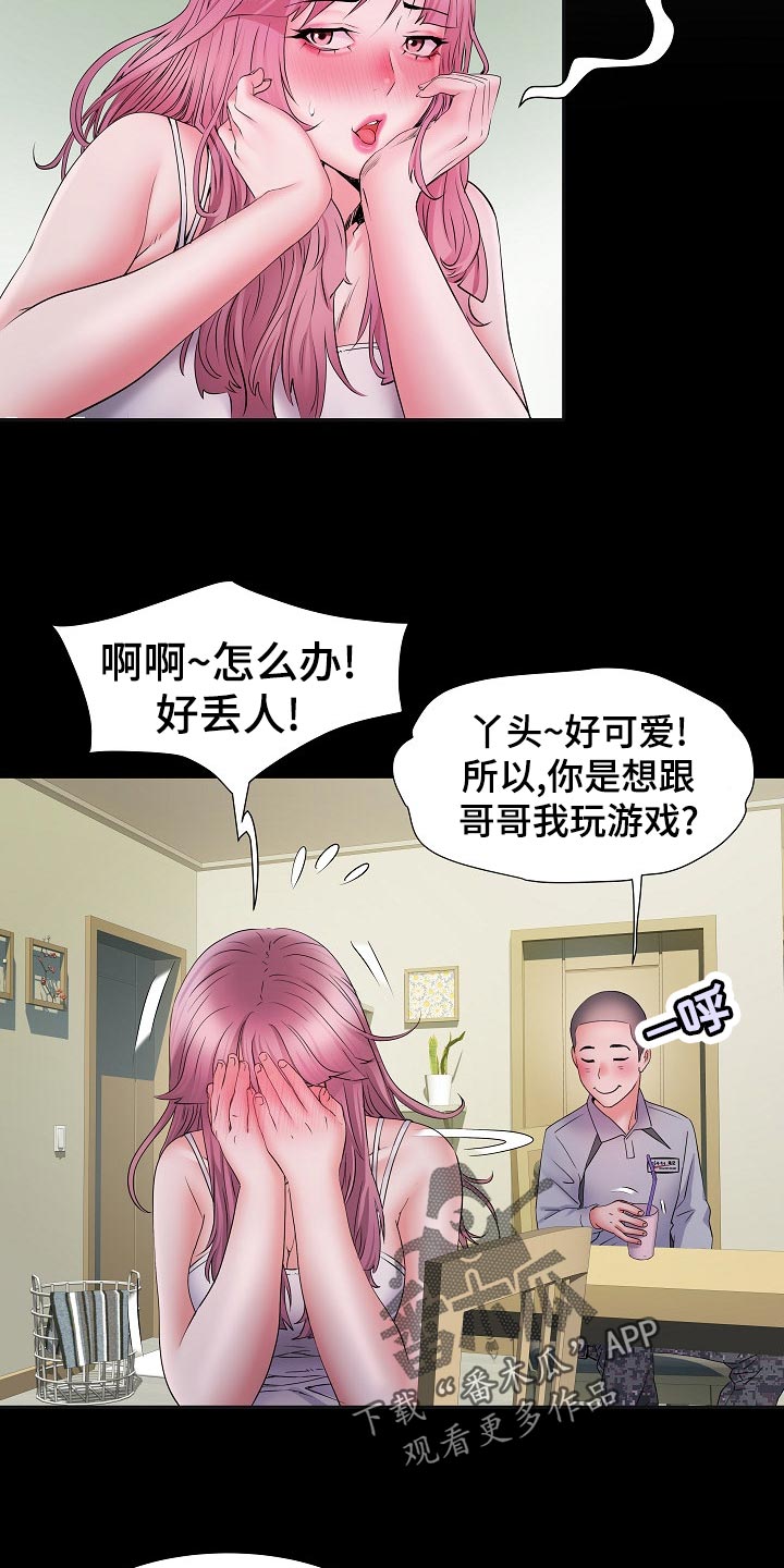 《家属楼管事》漫画最新章节第31章：3号球杆免费下拉式在线观看章节第【6】张图片