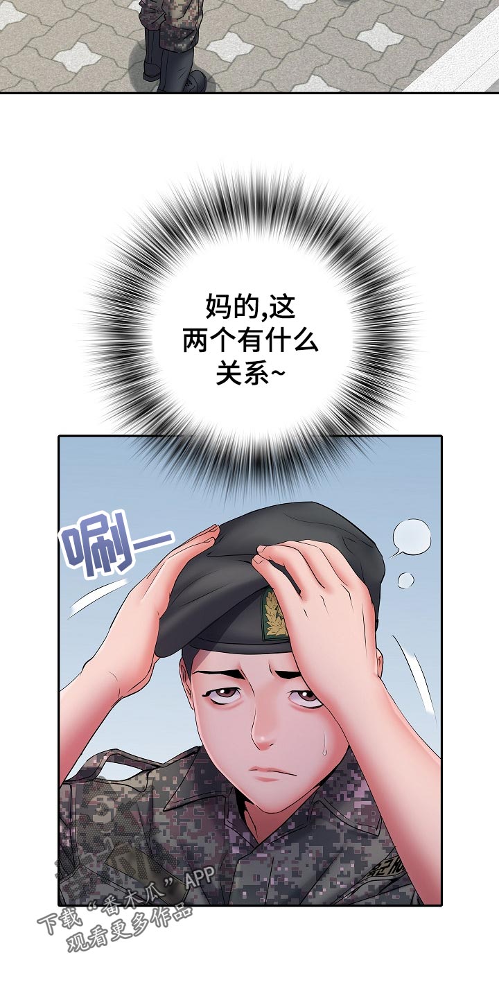 《家属楼管事》漫画最新章节第33章：出外勤免费下拉式在线观看章节第【18】张图片