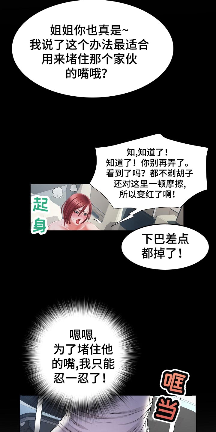 《家属楼管事》漫画最新章节第33章：出外勤免费下拉式在线观看章节第【9】张图片