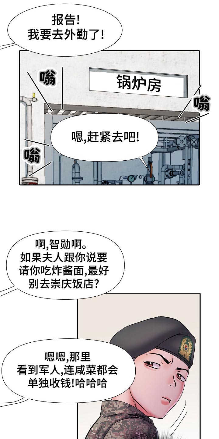 《家属楼管事》漫画最新章节第33章：出外勤免费下拉式在线观看章节第【17】张图片