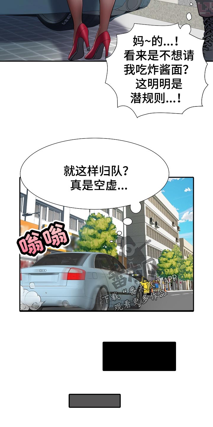 《家属楼管事》漫画最新章节第33章：出外勤免费下拉式在线观看章节第【6】张图片