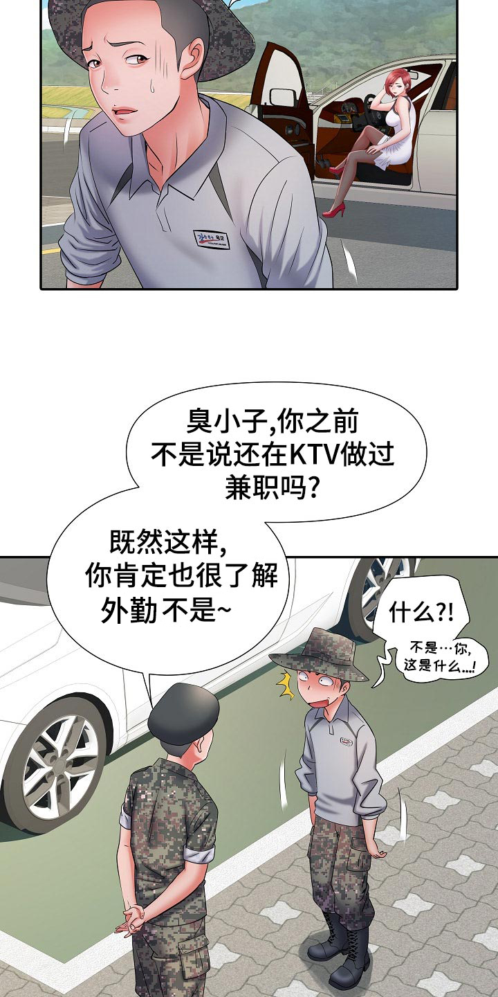 《家属楼管事》漫画最新章节第33章：出外勤免费下拉式在线观看章节第【19】张图片