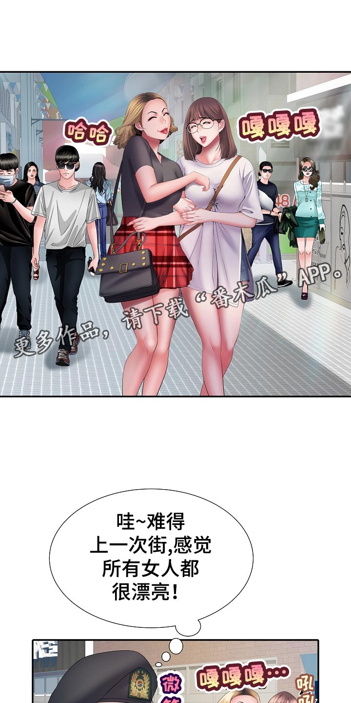 《家属楼管事》漫画最新章节第33章：出外勤免费下拉式在线观看章节第【13】张图片