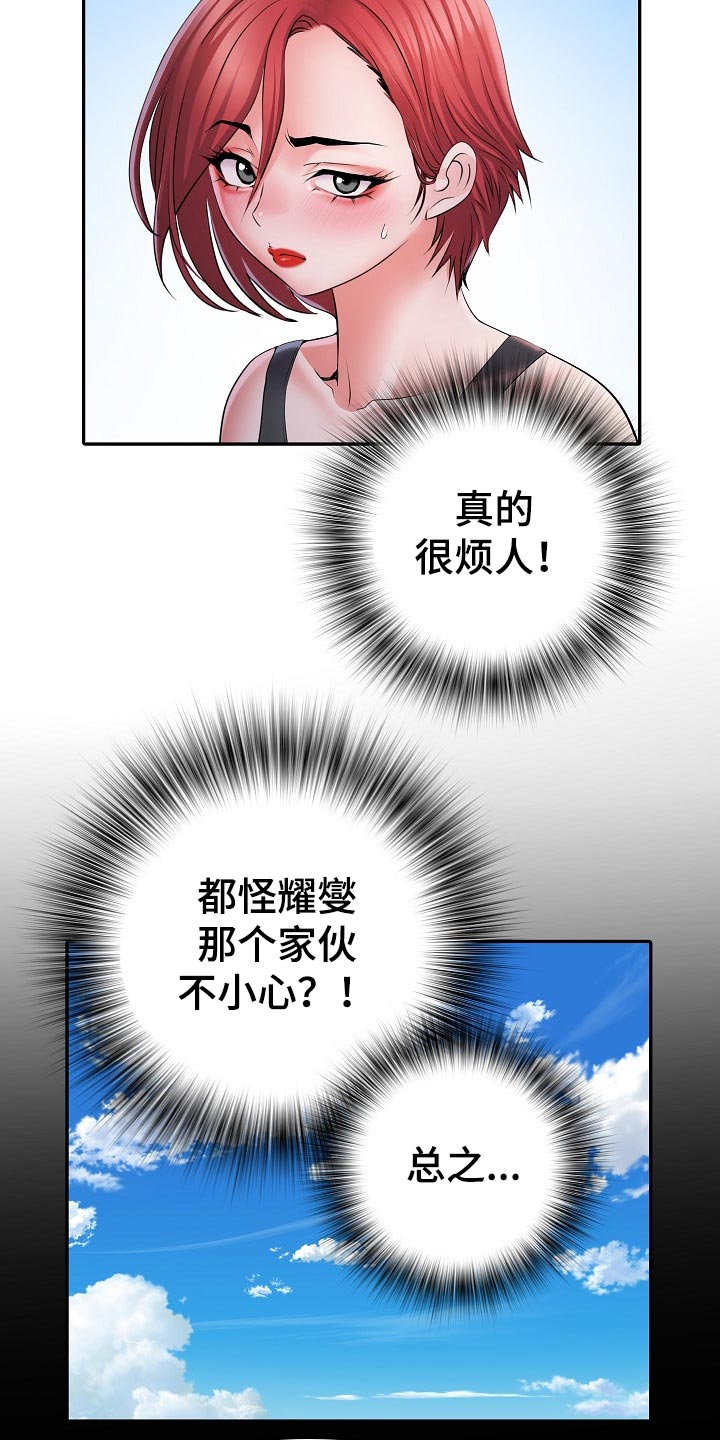 《家属楼管事》漫画最新章节第33章：出外勤免费下拉式在线观看章节第【10】张图片