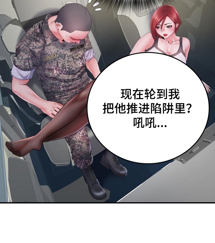 《家属楼管事》漫画最新章节第34章：陷阱免费下拉式在线观看章节第【1】张图片