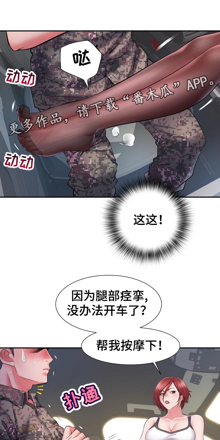 《家属楼管事》漫画最新章节第34章：陷阱免费下拉式在线观看章节第【6】张图片