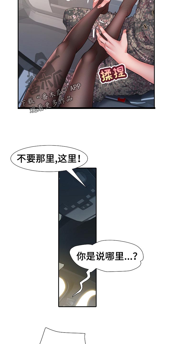 《家属楼管事》漫画最新章节第34章：陷阱免费下拉式在线观看章节第【4】张图片