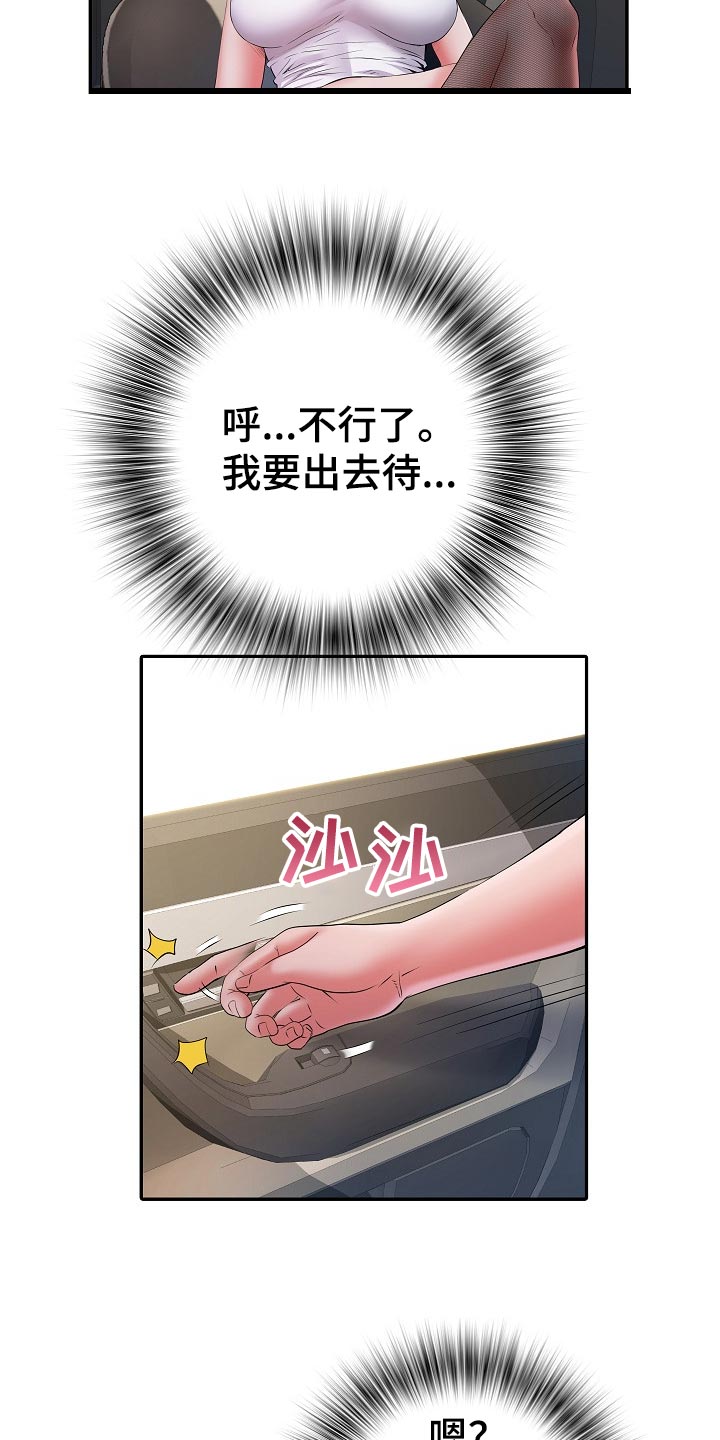 《家属楼管事》漫画最新章节第34章：陷阱免费下拉式在线观看章节第【11】张图片