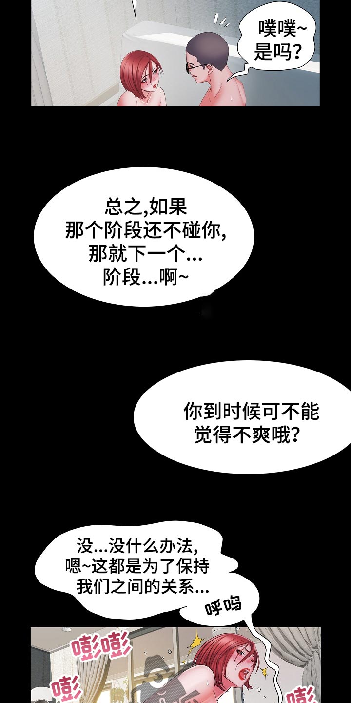 《家属楼管事》漫画最新章节第34章：陷阱免费下拉式在线观看章节第【8】张图片