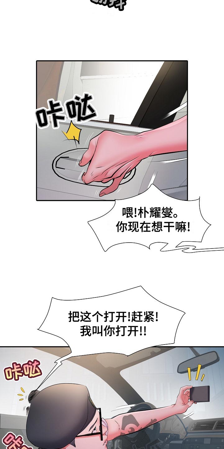 《家属楼管事》漫画最新章节第35章：原先计划免费下拉式在线观看章节第【3】张图片