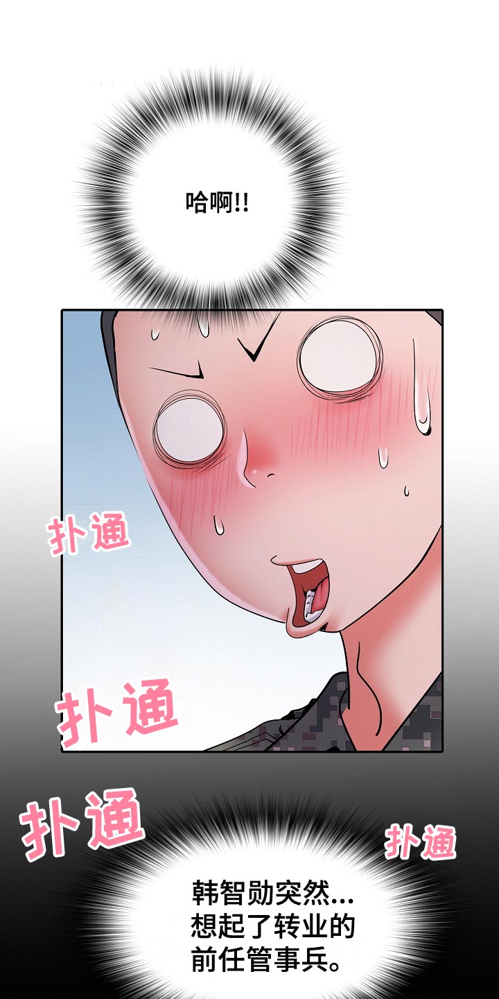 《家属楼管事》漫画最新章节第35章：原先计划免费下拉式在线观看章节第【24】张图片