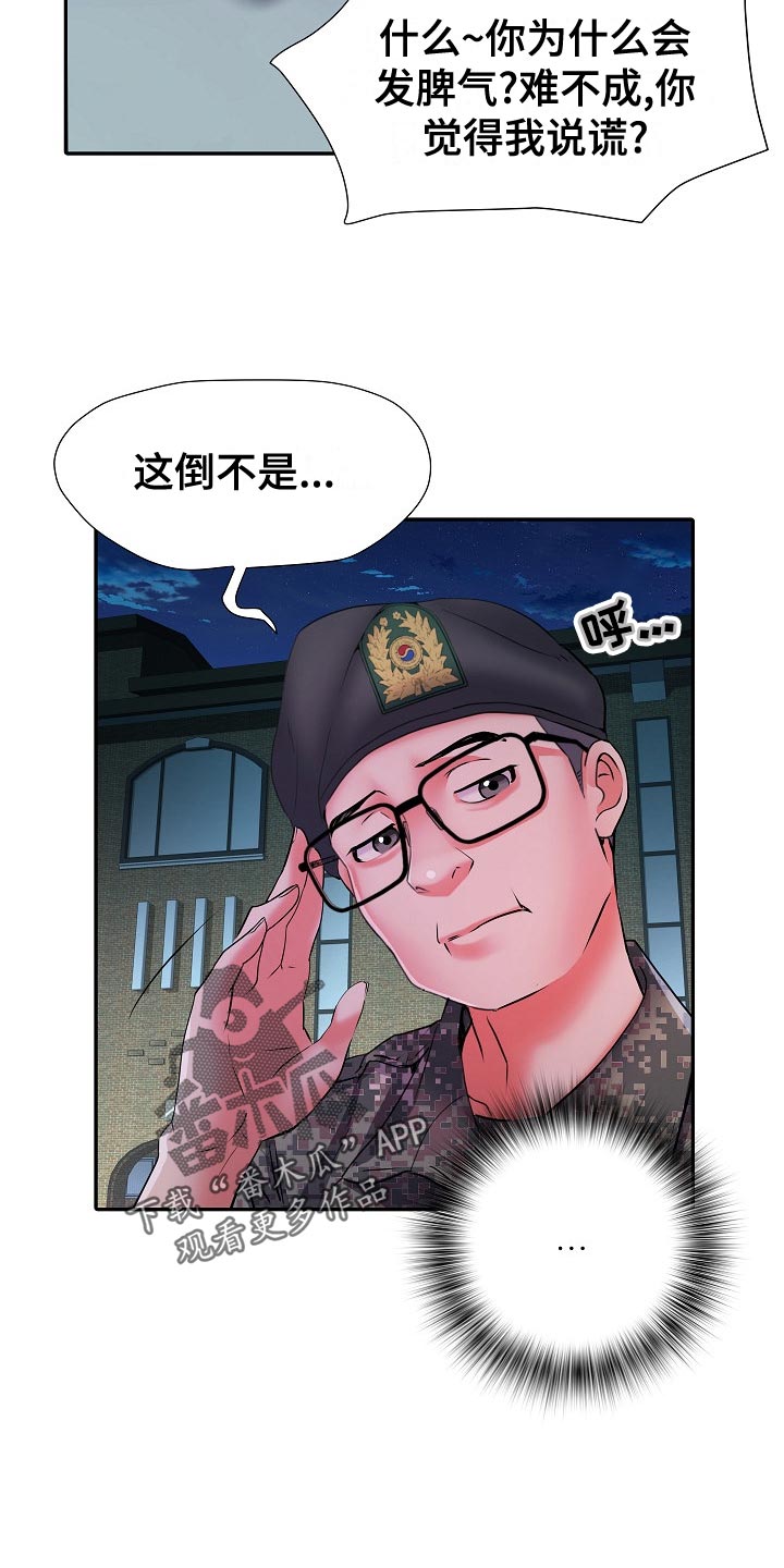 《家属楼管事》漫画最新章节第35章：原先计划免费下拉式在线观看章节第【5】张图片