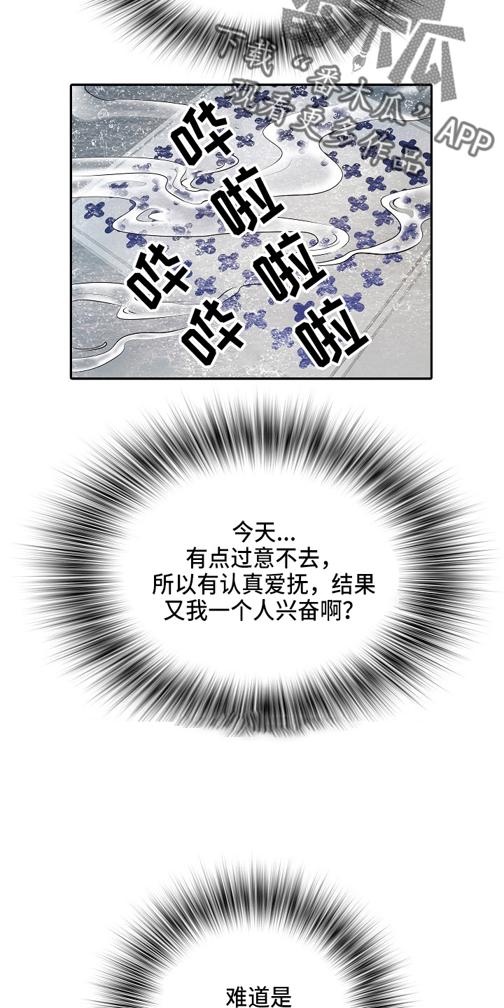 《家属楼管事》漫画最新章节第36章：怀疑我免费下拉式在线观看章节第【4】张图片