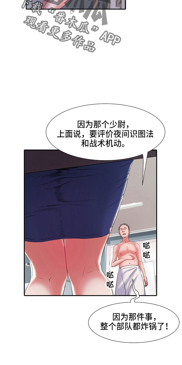 《家属楼管事》漫画最新章节第36章：怀疑我免费下拉式在线观看章节第【9】张图片