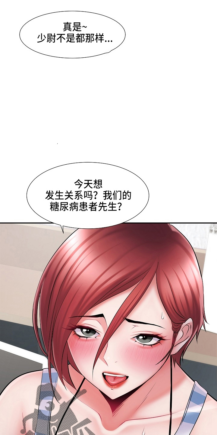 《家属楼管事》漫画最新章节第36章：怀疑我免费下拉式在线观看章节第【8】张图片