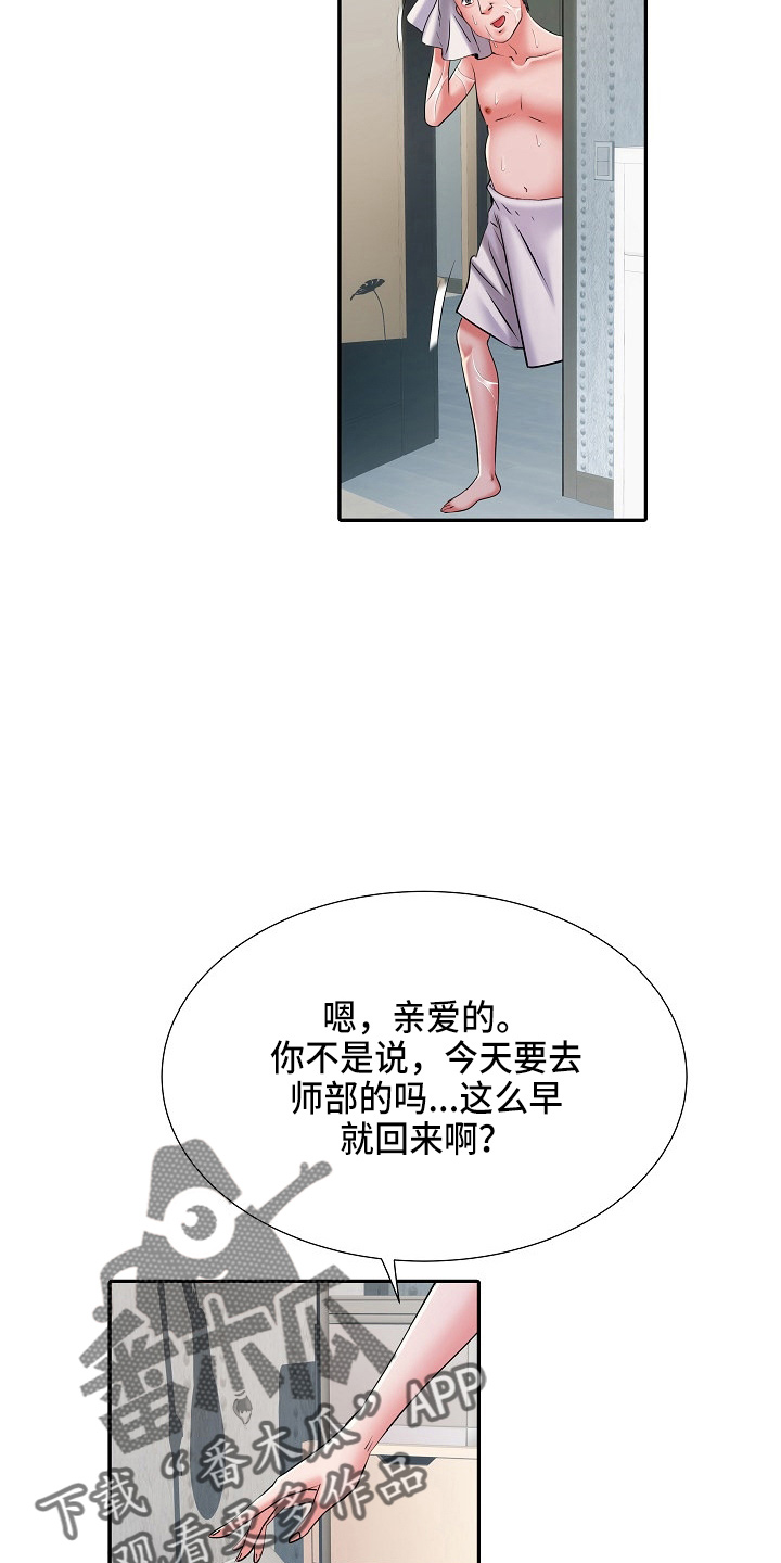 《家属楼管事》漫画最新章节第36章：怀疑我免费下拉式在线观看章节第【12】张图片