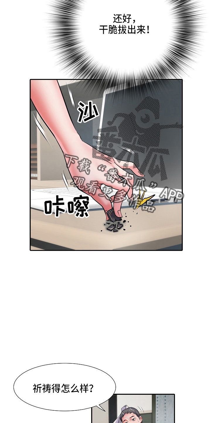 《家属楼管事》漫画最新章节第36章：怀疑我免费下拉式在线观看章节第【13】张图片