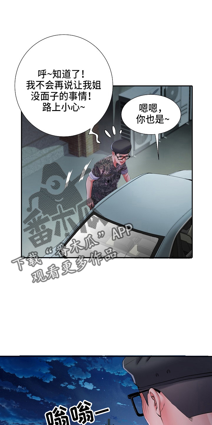 《家属楼管事》漫画最新章节第36章：怀疑我免费下拉式在线观看章节第【19】张图片