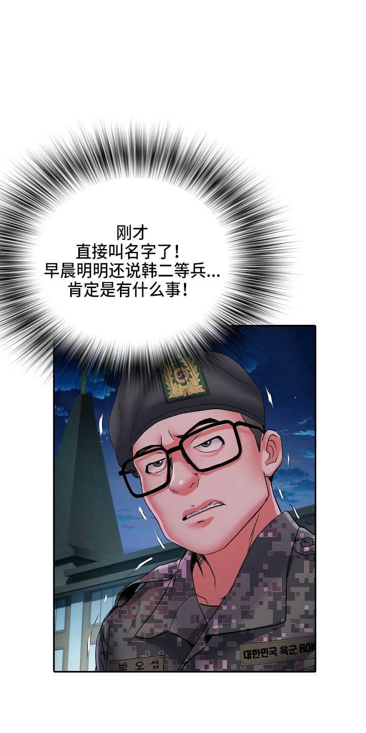 《家属楼管事》漫画最新章节第36章：怀疑我免费下拉式在线观看章节第【17】张图片