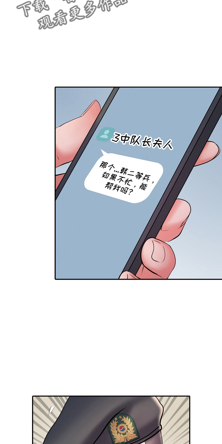 《家属楼管事》漫画最新章节第37章：帮忙免费下拉式在线观看章节第【6】张图片