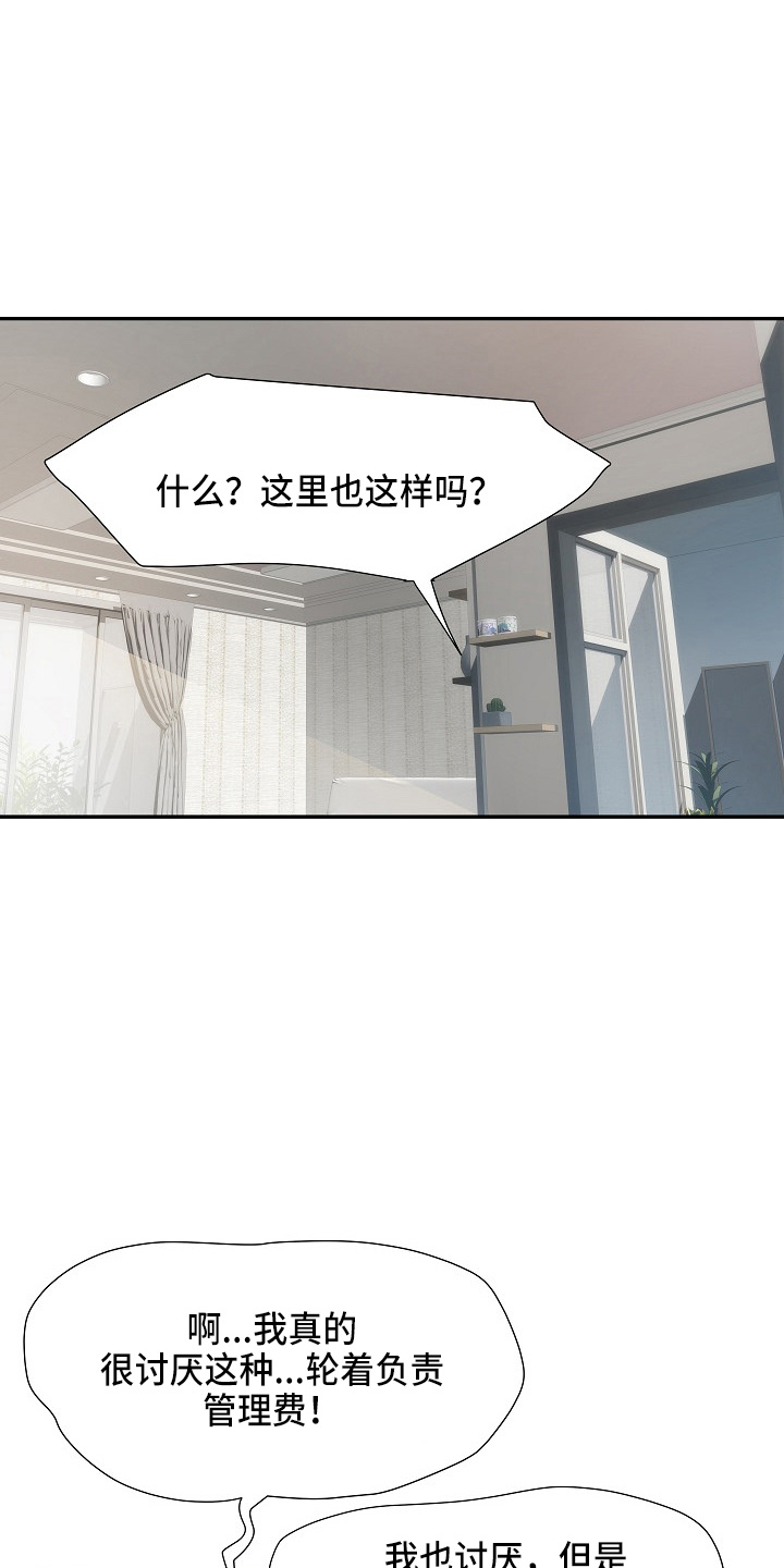 《家属楼管事》漫画最新章节第37章：帮忙免费下拉式在线观看章节第【15】张图片