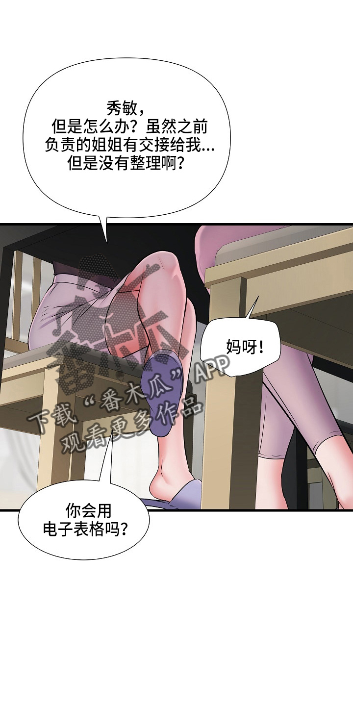 《家属楼管事》漫画最新章节第37章：帮忙免费下拉式在线观看章节第【12】张图片