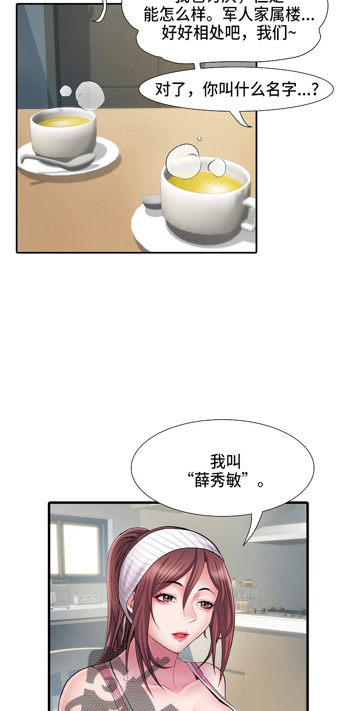 《家属楼管事》漫画最新章节第37章：帮忙免费下拉式在线观看章节第【14】张图片