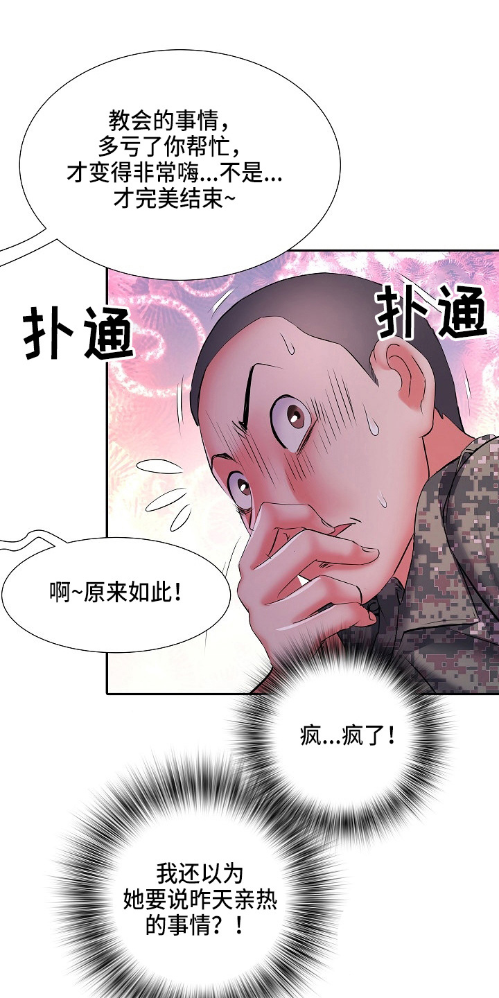 《家属楼管事》漫画最新章节第38章：被排挤免费下拉式在线观看章节第【16】张图片