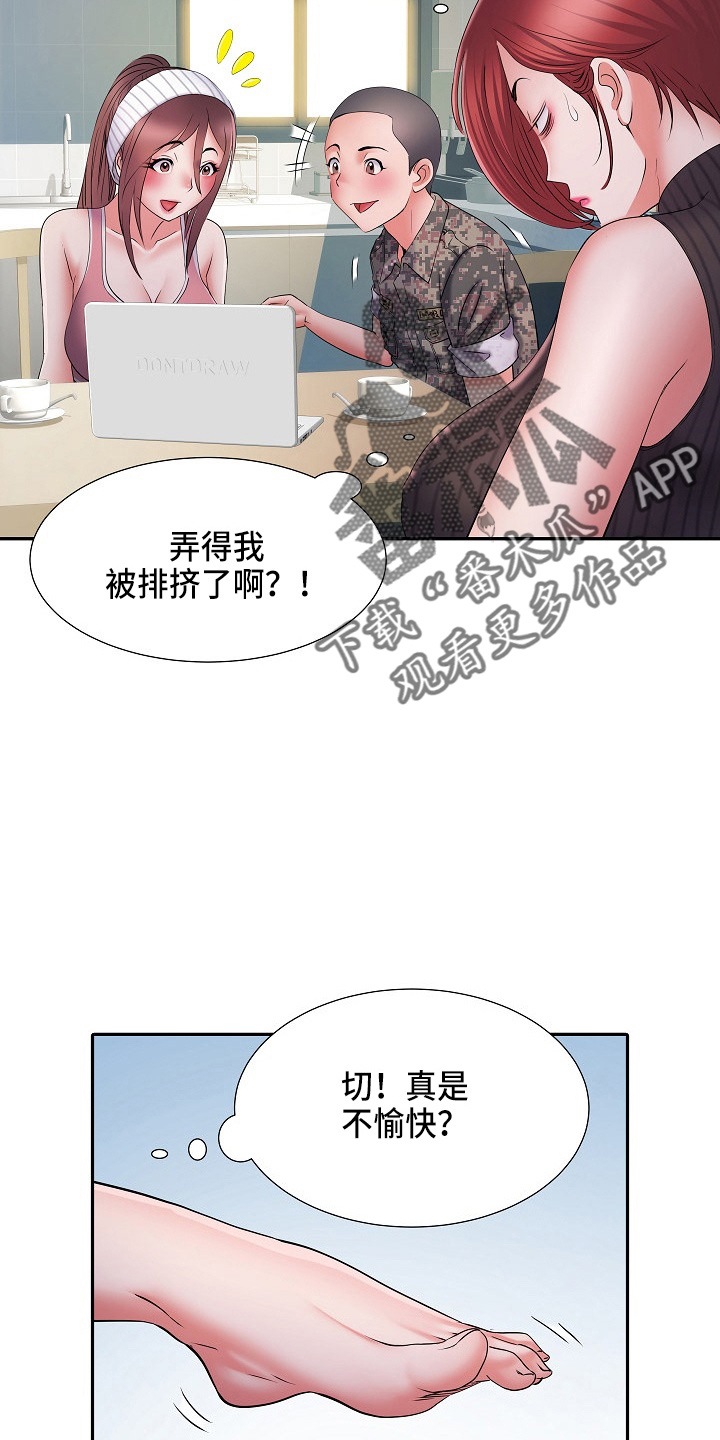 《家属楼管事》漫画最新章节第38章：被排挤免费下拉式在线观看章节第【10】张图片