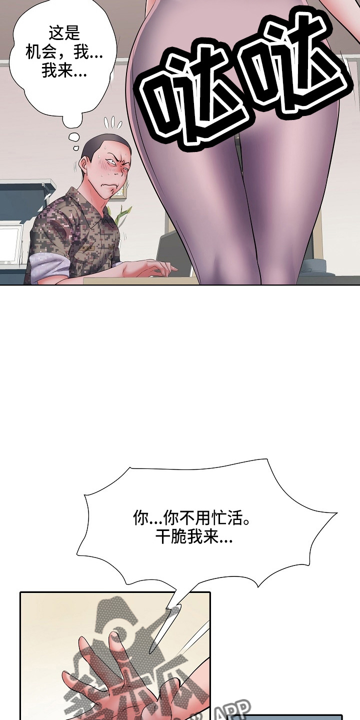 《家属楼管事》漫画最新章节第38章：被排挤免费下拉式在线观看章节第【4】张图片