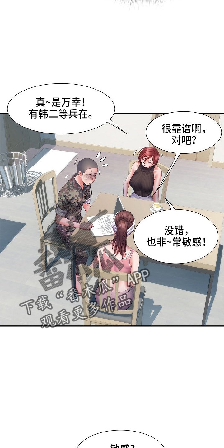 《家属楼管事》漫画最新章节第38章：被排挤免费下拉式在线观看章节第【8】张图片