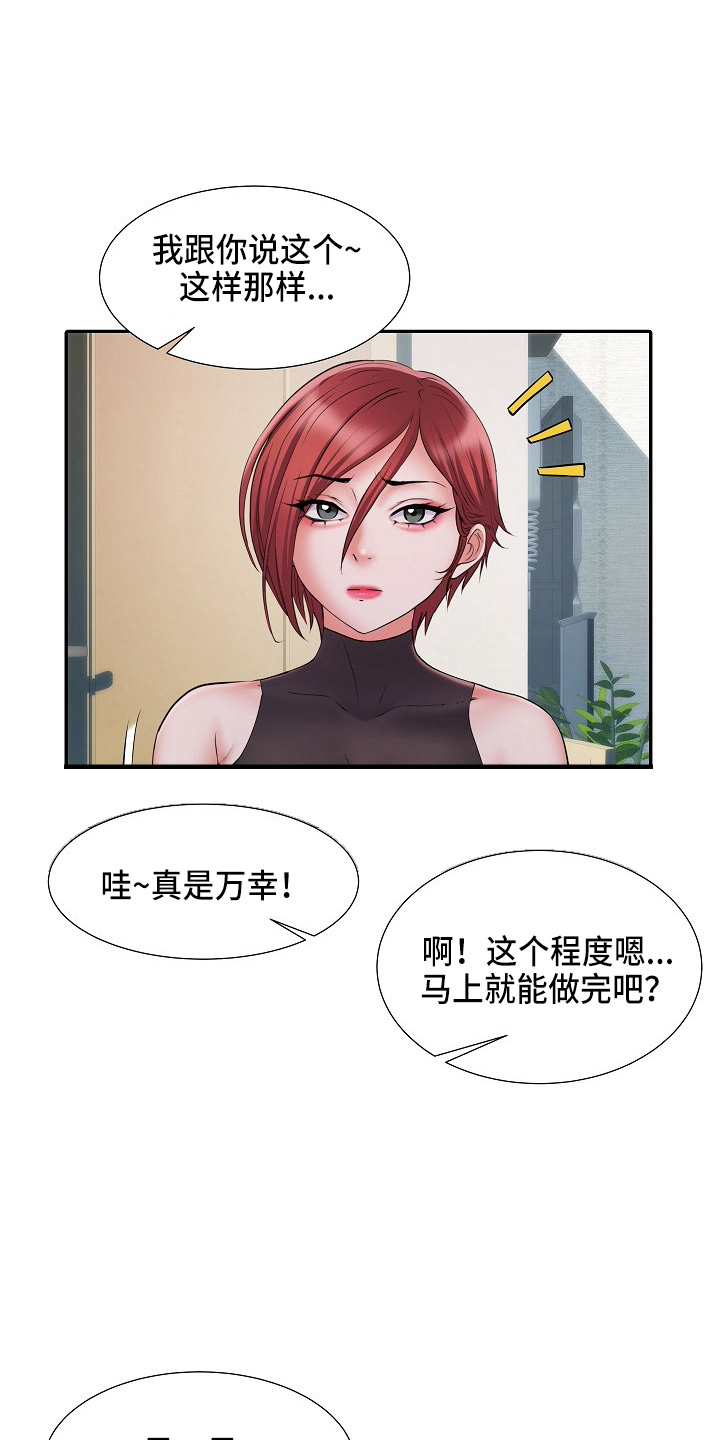 《家属楼管事》漫画最新章节第38章：被排挤免费下拉式在线观看章节第【12】张图片