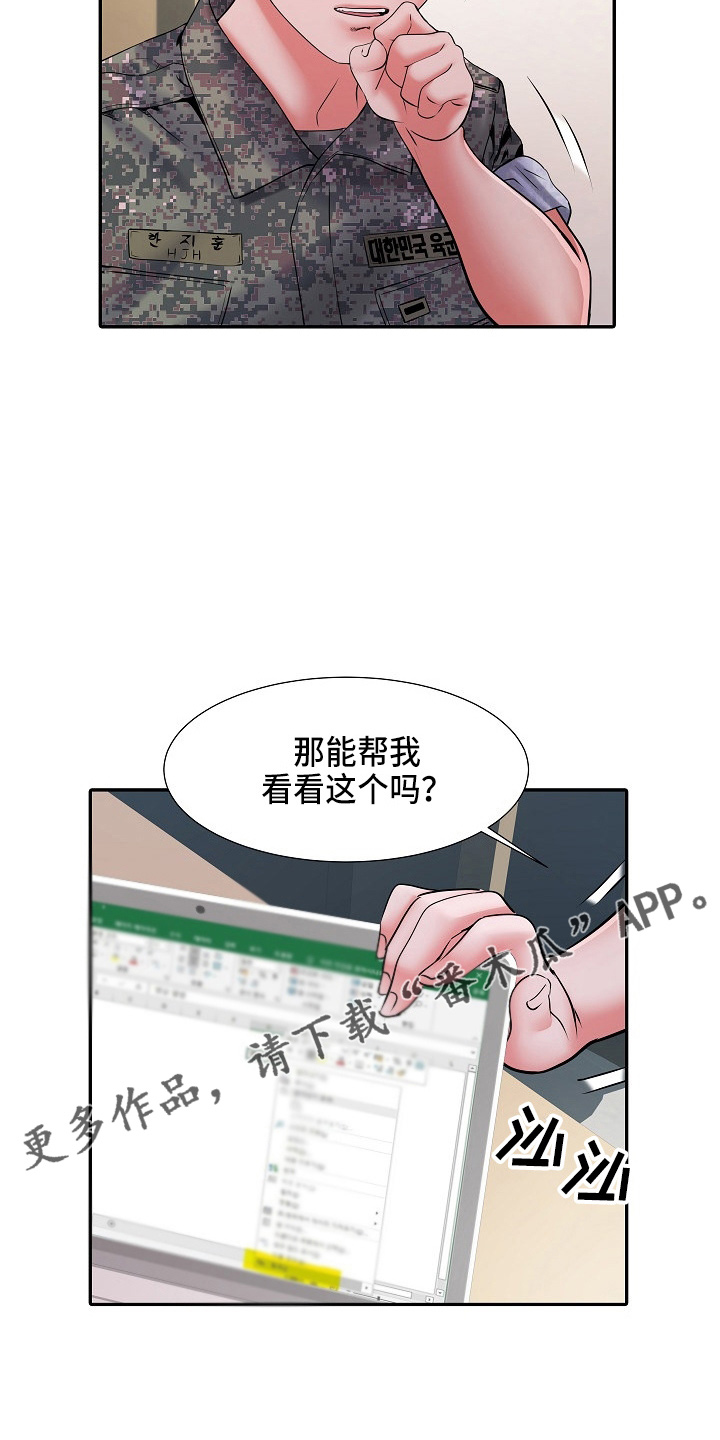 《家属楼管事》漫画最新章节第38章：被排挤免费下拉式在线观看章节第【14】张图片