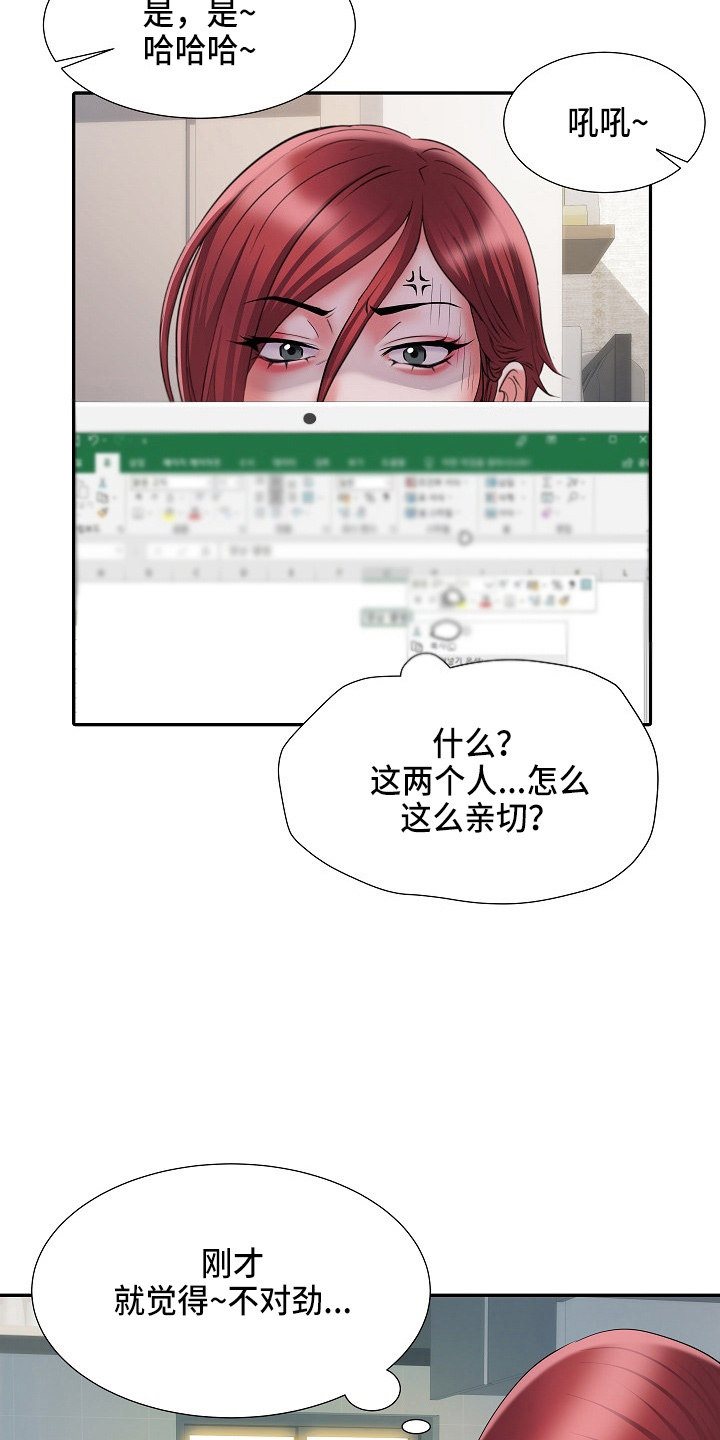 《家属楼管事》漫画最新章节第38章：被排挤免费下拉式在线观看章节第【11】张图片