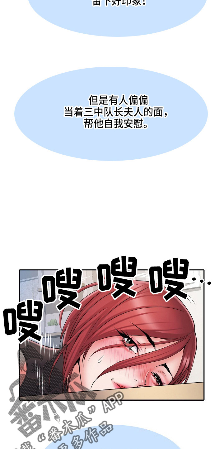 《家属楼管事》漫画最新章节第39章：失望免费下拉式在线观看章节第【15】张图片