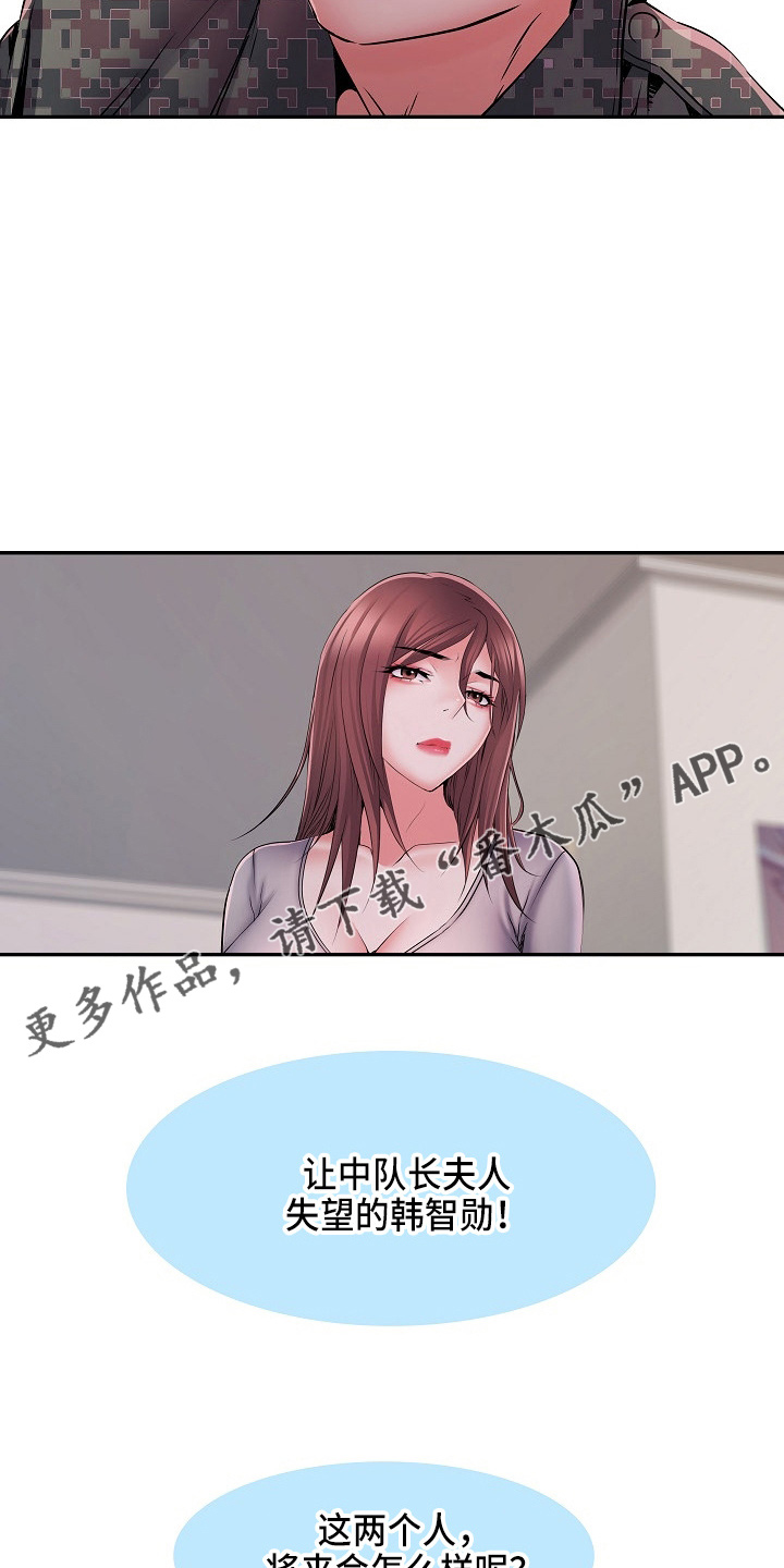 《家属楼管事》漫画最新章节第39章：失望免费下拉式在线观看章节第【2】张图片